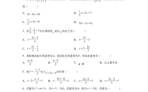 第8章二元一次方程组（原卷版）_初中数学人教版_7下-初中数学人教版_7下-初中数学人教版（旧版）赠送_06习题试卷_5专项练习