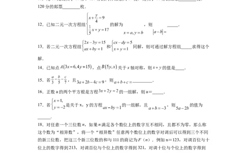 第8章二元一次方程组（原卷版）_初中数学人教版_7下-初中数学人教版_7下-初中数学人教版（旧版）赠送_06习题试卷_5专项练习