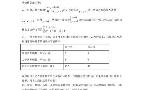 第8章二元一次方程组（原卷版）_初中数学人教版_7下-初中数学人教版_7下-初中数学人教版（旧版）赠送_06习题试卷_5专项练习