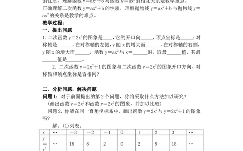 人教版九年级数学上册教案：22.1二次函数的图象和性质（3）_初中数学人教版_9上-初中数学人教版_04教案（多套）_教案2（赠送）