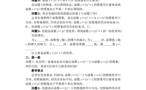 人教版九年级数学上册教案：22.1二次函数的图象和性质（3）_初中数学人教版_9上-初中数学人教版_04教案（多套）_教案2（赠送）