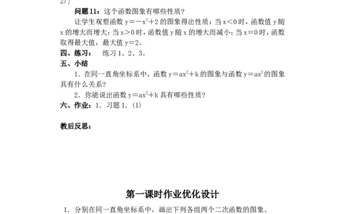 人教版九年级数学上册教案：22.1二次函数的图象和性质（3）_初中数学人教版_9上-初中数学人教版_04教案（多套）_教案2（赠送）