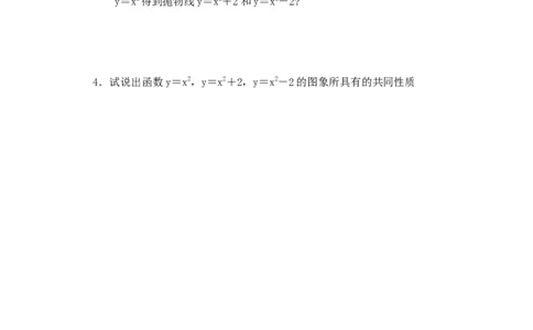 人教版九年级数学上册教案：22.1二次函数的图象和性质（3）_初中数学人教版_9上-初中数学人教版_04教案（多套）_教案2（赠送）