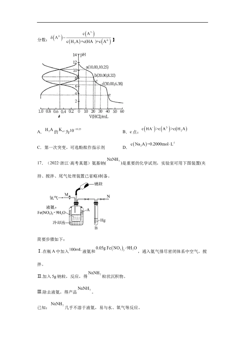 易错点24水的电离平衡-备战2023年高考化学考试易错题（原卷版）_05高考化学_通用版（老高考）复习资料_2023年复习资料_专项复习_备战2023年高考化学考试易错题（全国通用）