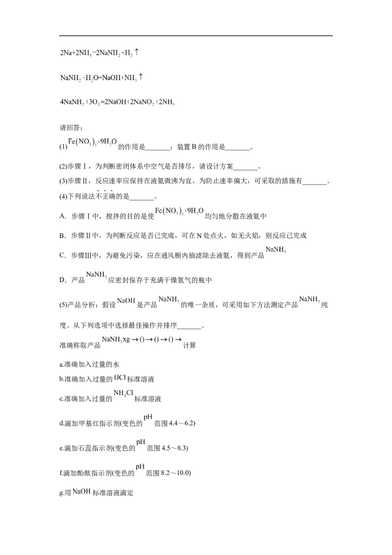 易错点24水的电离平衡-备战2023年高考化学考试易错题（原卷版）_05高考化学_通用版（老高考）复习资料_2023年复习资料_专项复习_备战2023年高考化学考试易错题（全国通用）