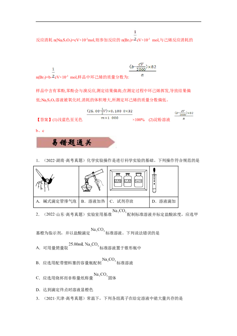 易错点24水的电离平衡-备战2023年高考化学考试易错题（原卷版）_05高考化学_通用版（老高考）复习资料_2023年复习资料_专项复习_备战2023年高考化学考试易错题（全国通用）