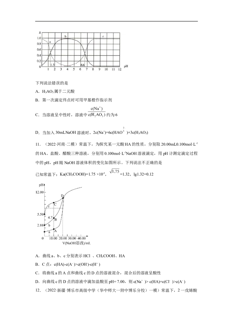 易错点24水的电离平衡-备战2023年高考化学考试易错题（原卷版）_05高考化学_通用版（老高考）复习资料_2023年复习资料_专项复习_备战2023年高考化学考试易错题（全国通用）