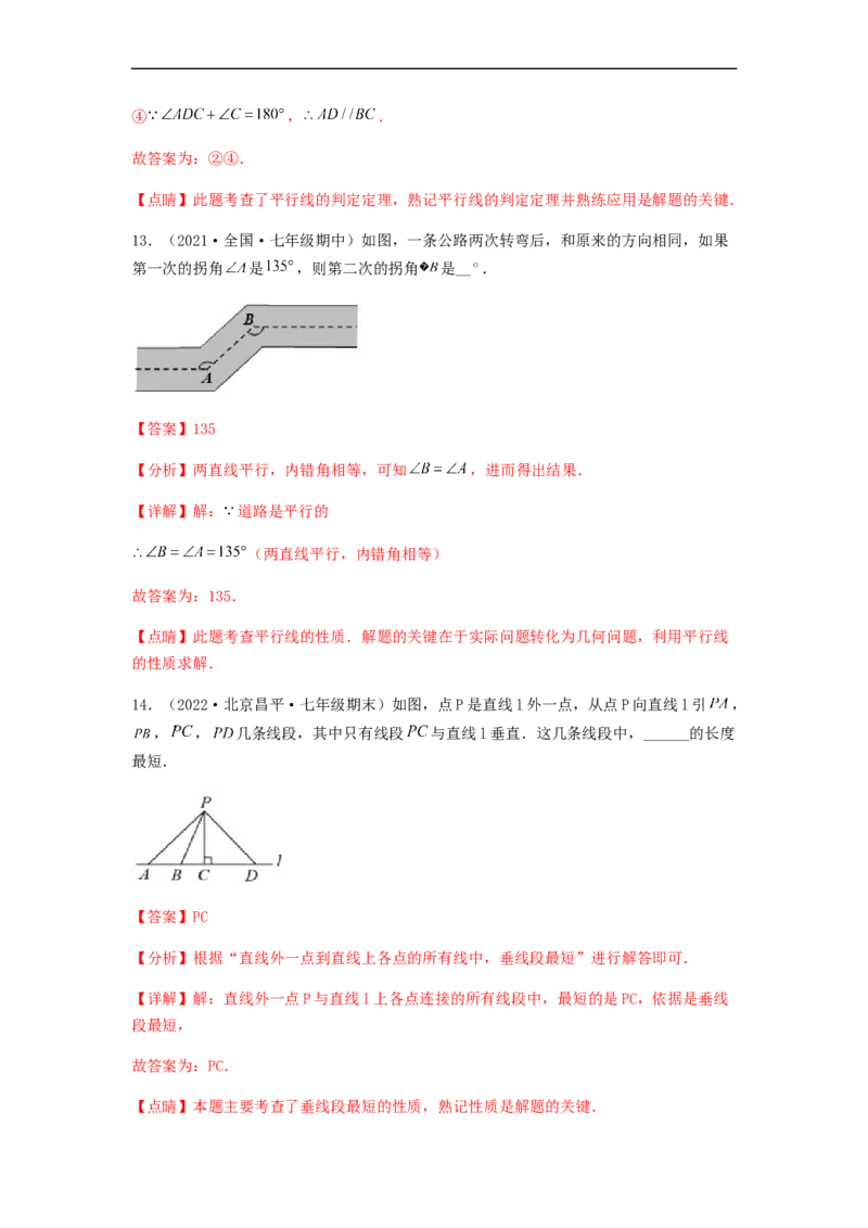 单元测试第五章相交线与平行线（夯实基础培优卷）（解析版）_初中数学人教版_7下-初中数学人教版_7下-初中数学人教版（旧版）赠送_06习题试卷_2单元测试_单元测试（第5套）