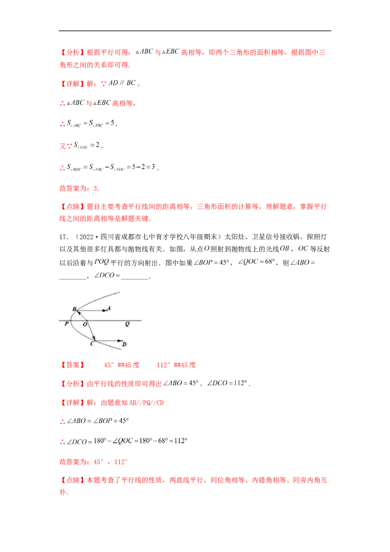 单元测试第五章相交线与平行线（夯实基础培优卷）（解析版）_初中数学人教版_7下-初中数学人教版_7下-初中数学人教版（旧版）赠送_06习题试卷_2单元测试_单元测试（第5套）