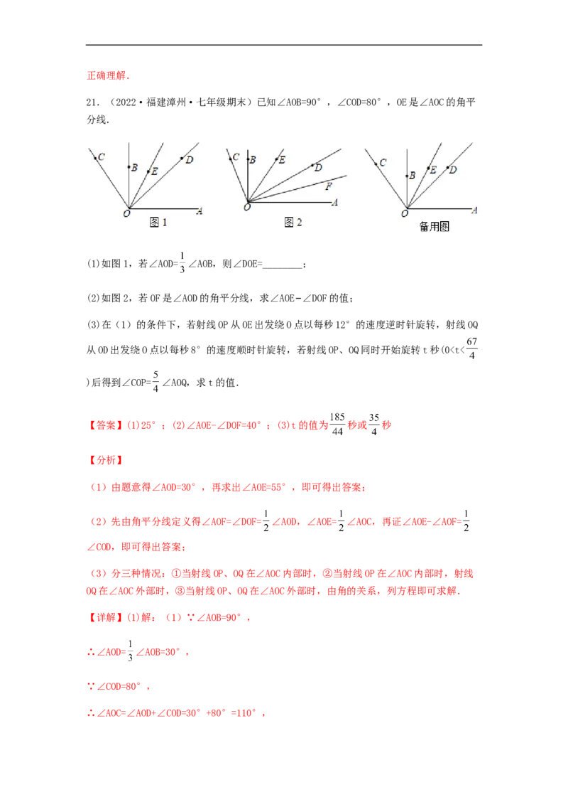 单元测试第五章相交线与平行线（夯实基础培优卷）（解析版）_初中数学人教版_7下-初中数学人教版_7下-初中数学人教版（旧版）赠送_06习题试卷_2单元测试_单元测试（第5套）
