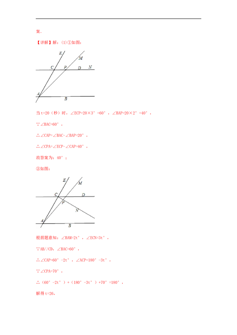 单元测试第五章相交线与平行线（夯实基础培优卷）（解析版）_初中数学人教版_7下-初中数学人教版_7下-初中数学人教版（旧版）赠送_06习题试卷_2单元测试_单元测试（第5套）