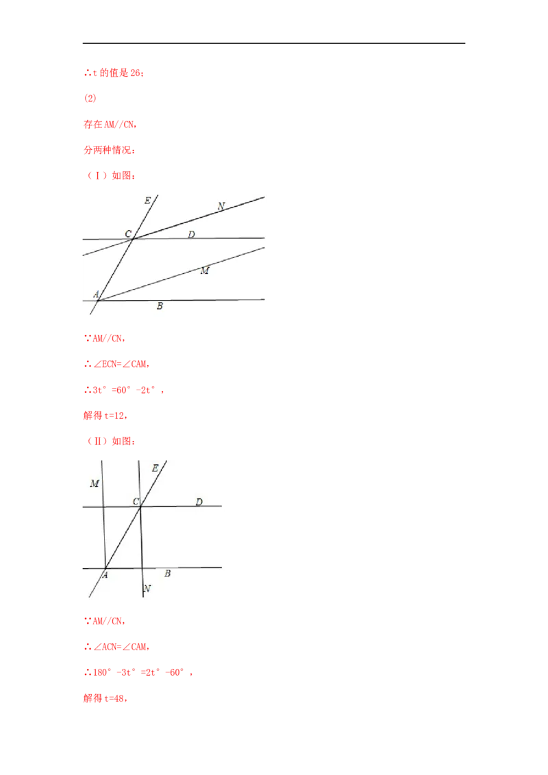 单元测试第五章相交线与平行线（夯实基础培优卷）（解析版）_初中数学人教版_7下-初中数学人教版_7下-初中数学人教版（旧版）赠送_06习题试卷_2单元测试_单元测试（第5套）