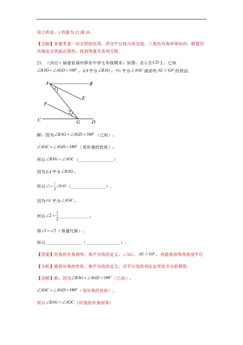 单元测试第五章相交线与平行线（夯实基础培优卷）（解析版）_初中数学人教版_7下-初中数学人教版_7下-初中数学人教版（旧版）赠送_06习题试卷_2单元测试_单元测试（第5套）