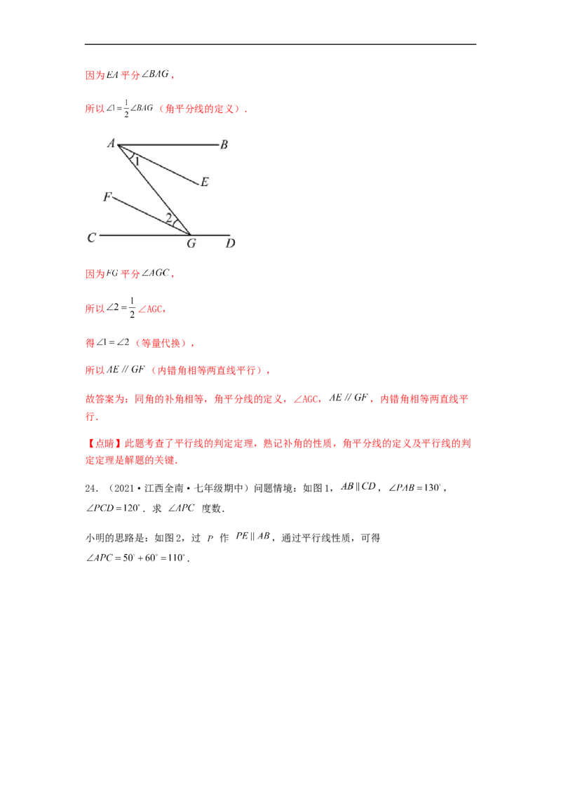 单元测试第五章相交线与平行线（夯实基础培优卷）（解析版）_初中数学人教版_7下-初中数学人教版_7下-初中数学人教版（旧版）赠送_06习题试卷_2单元测试_单元测试（第5套）