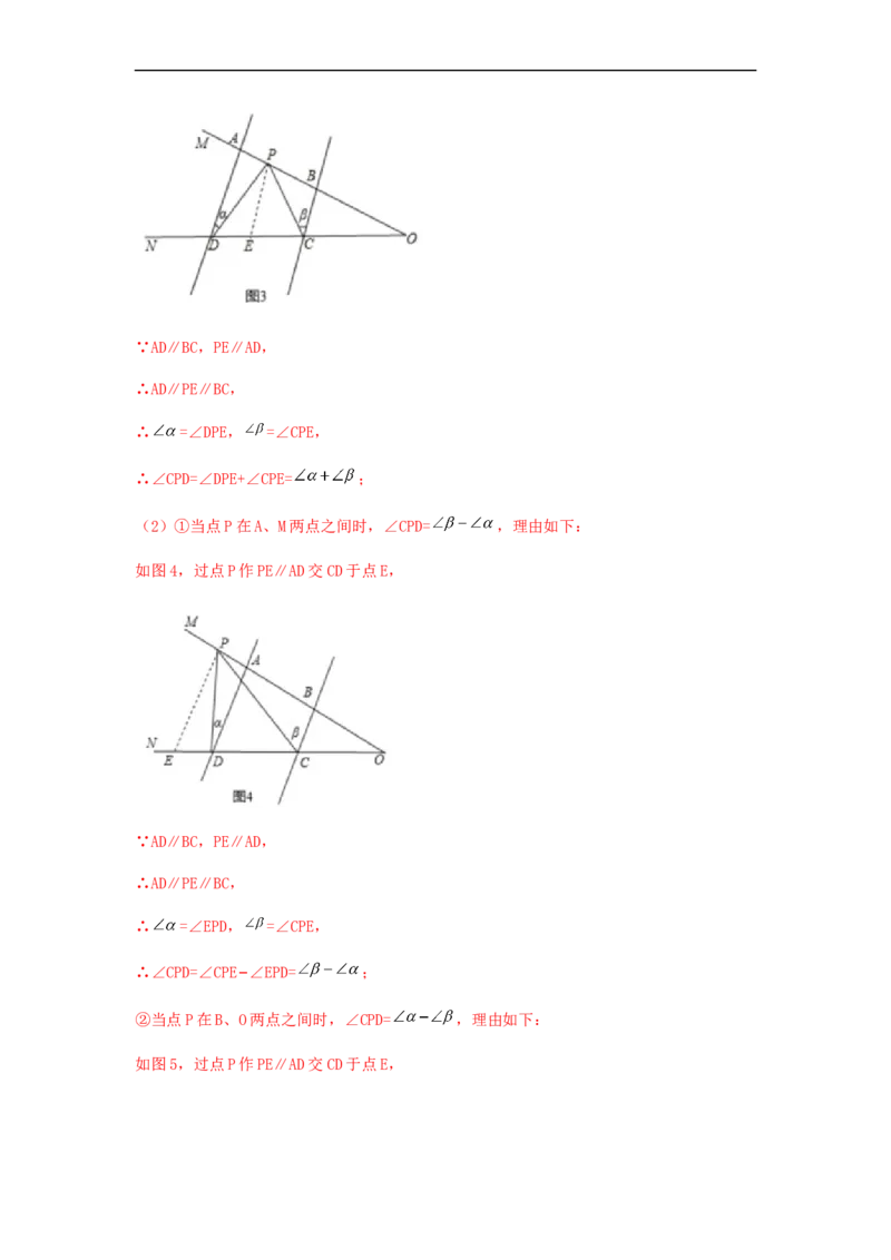 单元测试第五章相交线与平行线（夯实基础培优卷）（解析版）_初中数学人教版_7下-初中数学人教版_7下-初中数学人教版（旧版）赠送_06习题试卷_2单元测试_单元测试（第5套）