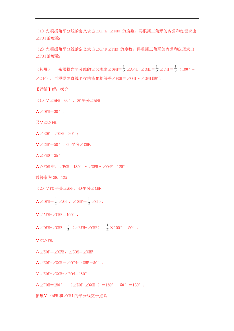 单元测试第五章相交线与平行线（夯实基础培优卷）（解析版）_初中数学人教版_7下-初中数学人教版_7下-初中数学人教版（旧版）赠送_06习题试卷_2单元测试_单元测试（第5套）