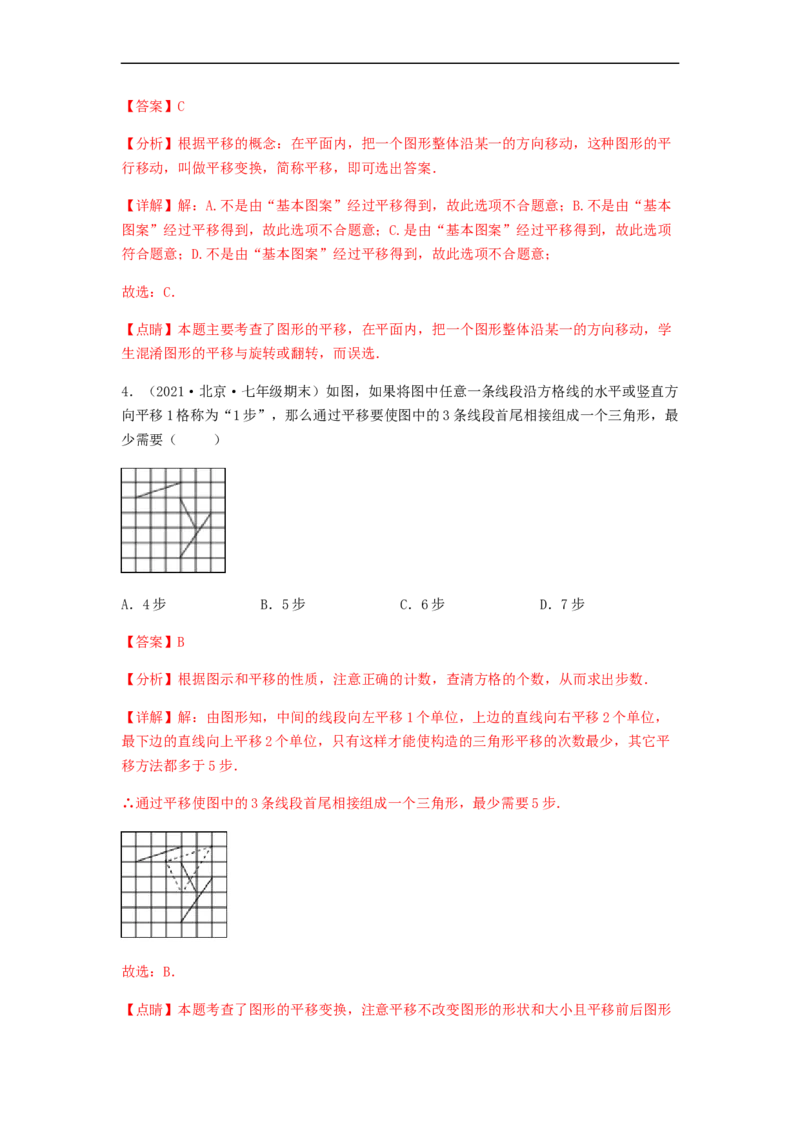 单元测试第五章相交线与平行线（夯实基础培优卷）（解析版）_初中数学人教版_7下-初中数学人教版_7下-初中数学人教版（旧版）赠送_06习题试卷_2单元测试_单元测试（第5套）