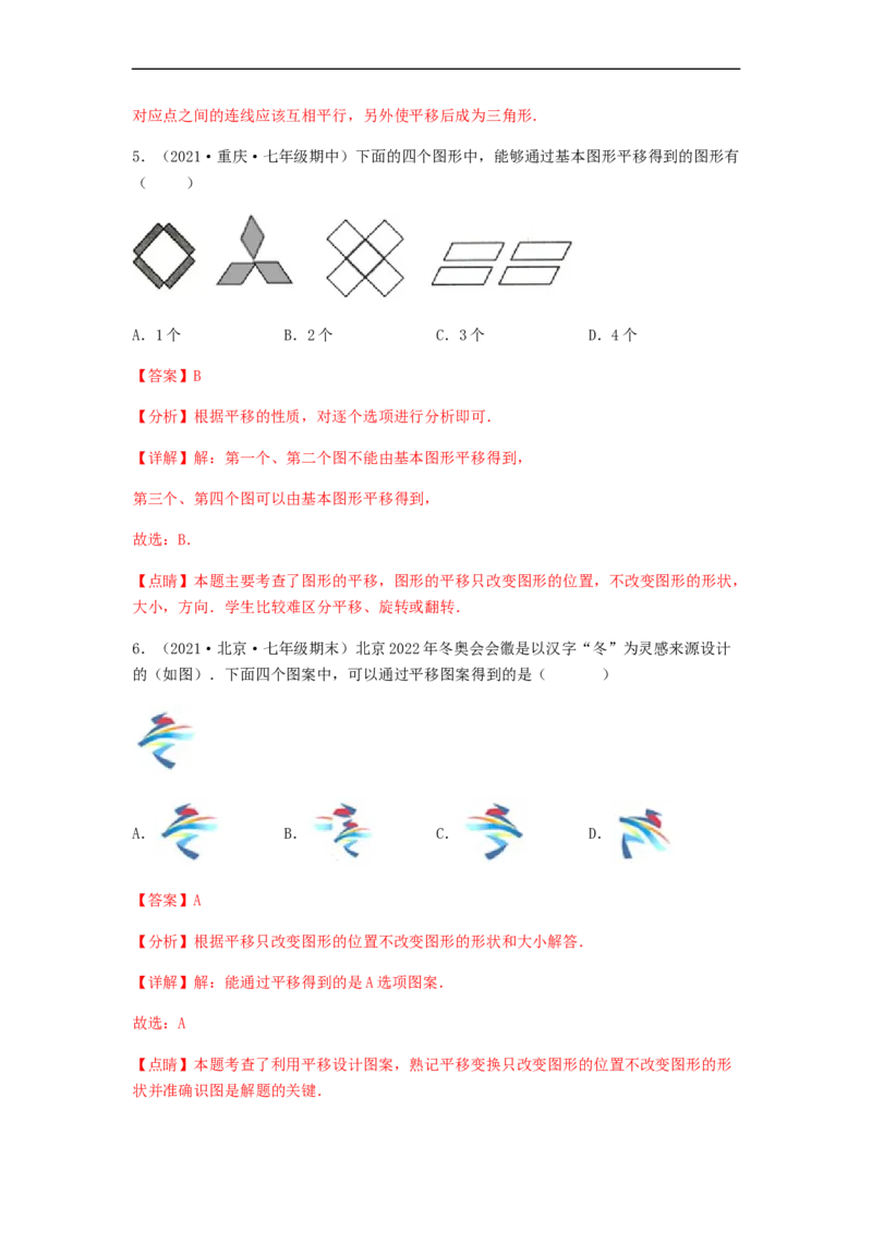 单元测试第五章相交线与平行线（夯实基础培优卷）（解析版）_初中数学人教版_7下-初中数学人教版_7下-初中数学人教版（旧版）赠送_06习题试卷_2单元测试_单元测试（第5套）