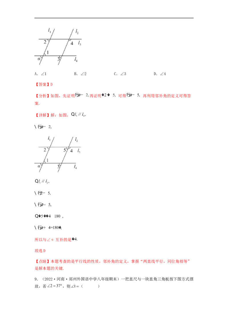 单元测试第五章相交线与平行线（夯实基础培优卷）（解析版）_初中数学人教版_7下-初中数学人教版_7下-初中数学人教版（旧版）赠送_06习题试卷_2单元测试_单元测试（第5套）
