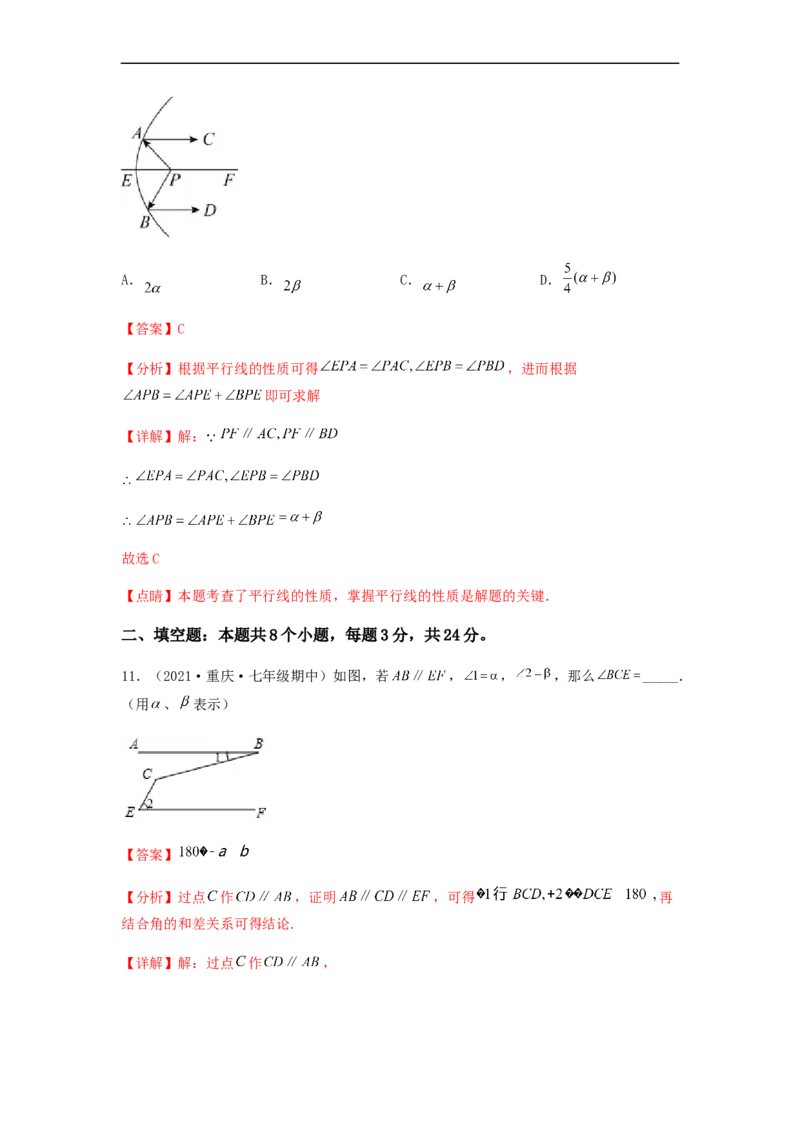 单元测试第五章相交线与平行线（夯实基础培优卷）（解析版）_初中数学人教版_7下-初中数学人教版_7下-初中数学人教版（旧版）赠送_06习题试卷_2单元测试_单元测试（第5套）