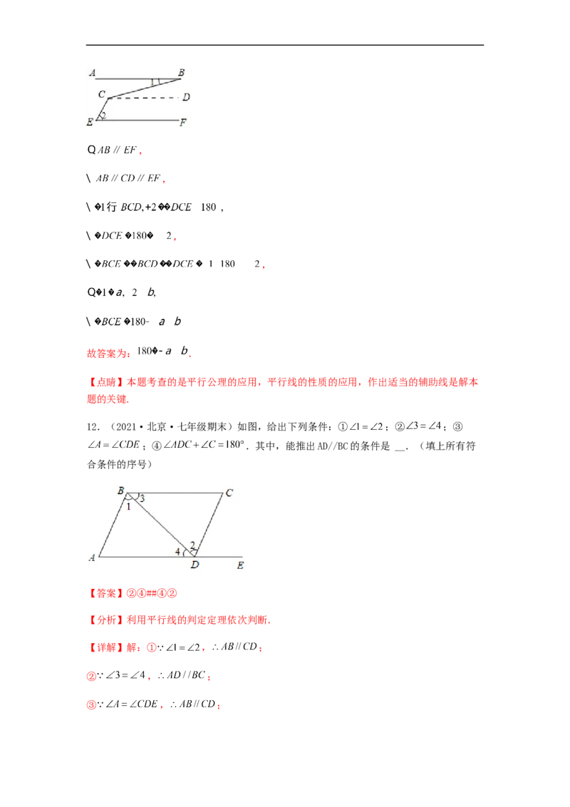 单元测试第五章相交线与平行线（夯实基础培优卷）（解析版）_初中数学人教版_7下-初中数学人教版_7下-初中数学人教版（旧版）赠送_06习题试卷_2单元测试_单元测试（第5套）