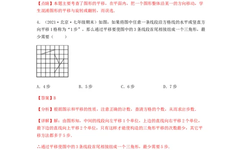 单元测试第五章相交线与平行线（夯实基础培优卷）（解析版）_初中数学人教版_7下-初中数学人教版_7下-初中数学人教版（旧版）赠送_06习题试卷_2单元测试_单元测试（第5套）