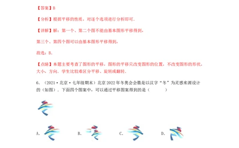 单元测试第五章相交线与平行线（夯实基础培优卷）（解析版）_初中数学人教版_7下-初中数学人教版_7下-初中数学人教版（旧版）赠送_06习题试卷_2单元测试_单元测试（第5套）