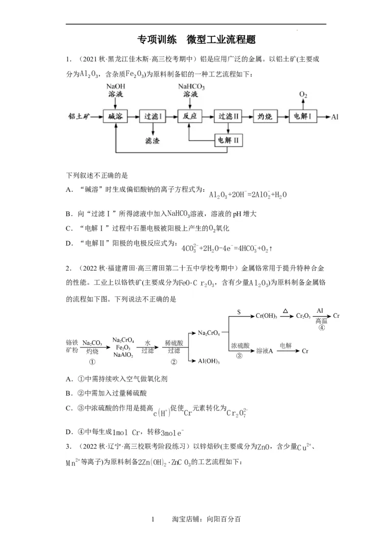微型工业流程题（原卷版）_05高考化学_新高考复习资料_2024年新高考资料_一轮复习资料_2024届高三化学一轮复习&mdash;专项训练