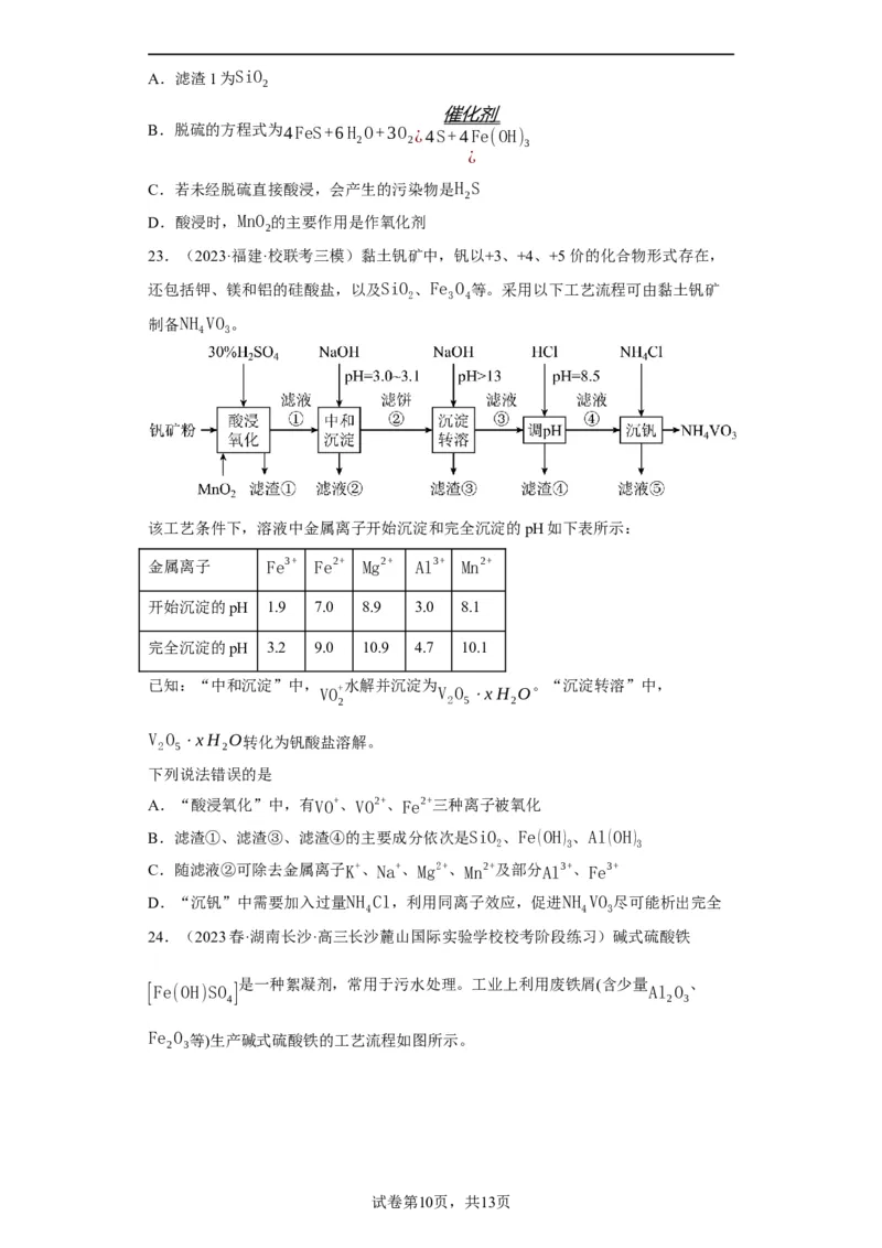 微型工业流程题（原卷版）_05高考化学_新高考复习资料_2024年新高考资料_一轮复习资料_2024届高三化学一轮复习&mdash;专项训练