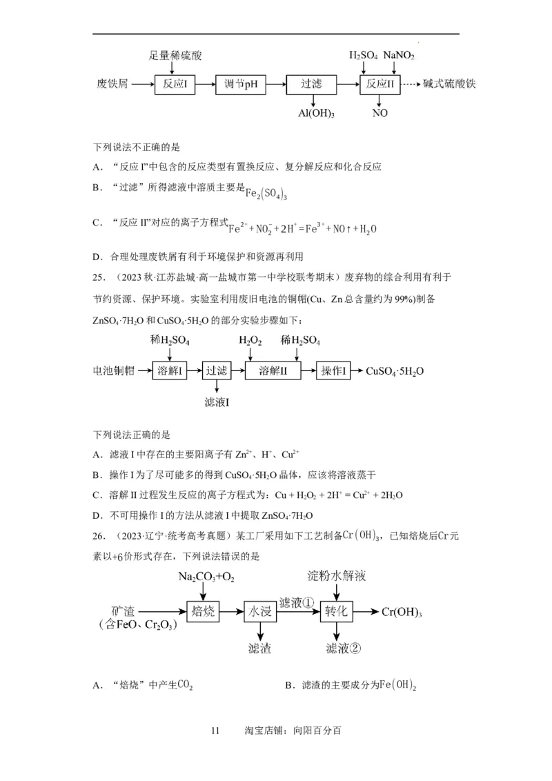 微型工业流程题（原卷版）_05高考化学_新高考复习资料_2024年新高考资料_一轮复习资料_2024届高三化学一轮复习&mdash;专项训练