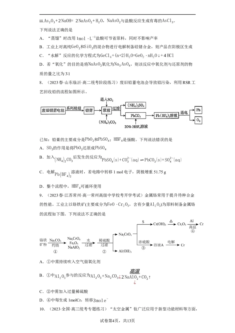 微型工业流程题（原卷版）_05高考化学_新高考复习资料_2024年新高考资料_一轮复习资料_2024届高三化学一轮复习&mdash;专项训练