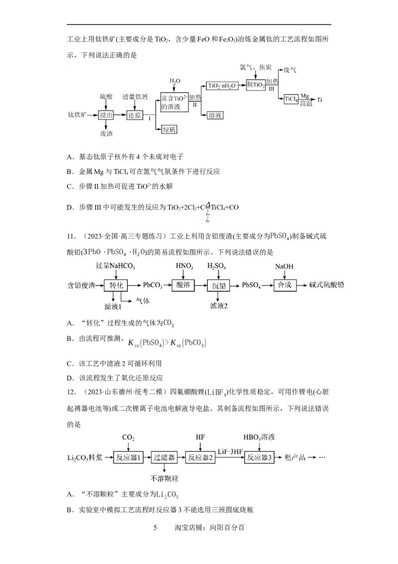 微型工业流程题（原卷版）_05高考化学_新高考复习资料_2024年新高考资料_一轮复习资料_2024届高三化学一轮复习&mdash;专项训练