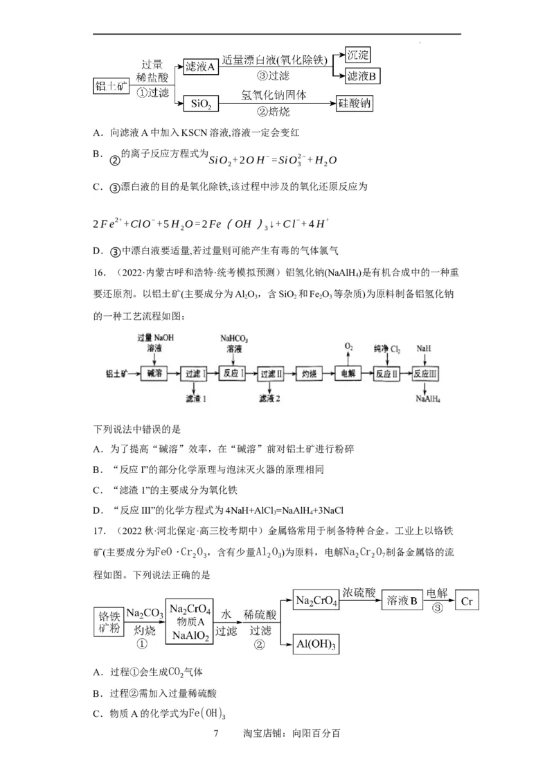 微型工业流程题（原卷版）_05高考化学_新高考复习资料_2024年新高考资料_一轮复习资料_2024届高三化学一轮复习&mdash;专项训练