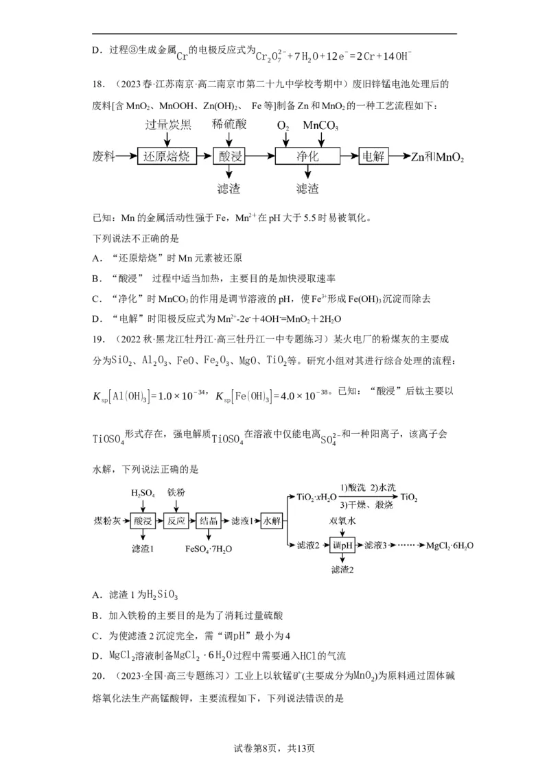 微型工业流程题（原卷版）_05高考化学_新高考复习资料_2024年新高考资料_一轮复习资料_2024届高三化学一轮复习&mdash;专项训练