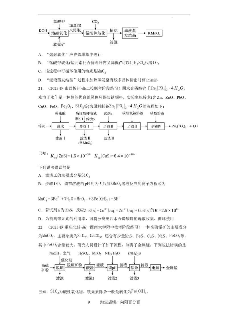 微型工业流程题（原卷版）_05高考化学_新高考复习资料_2024年新高考资料_一轮复习资料_2024届高三化学一轮复习&mdash;专项训练