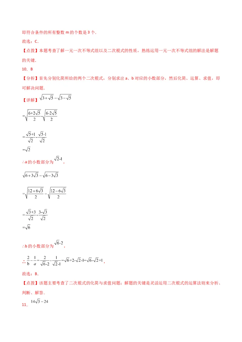 第16章二次根式（单元测试&middot;拔尖卷）-（人教版）_初中数学_八年级数学下册（人教版）_专题突破练习-V4