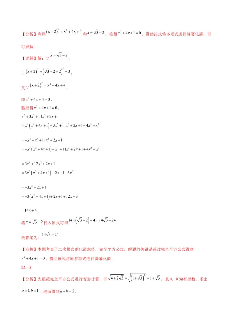 第16章二次根式（单元测试&middot;拔尖卷）-（人教版）_初中数学_八年级数学下册（人教版）_专题突破练习-V4