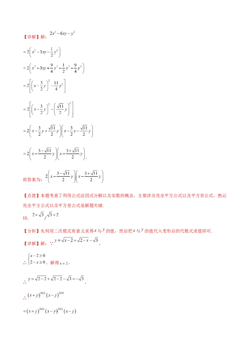 第16章二次根式（单元测试&middot;拔尖卷）-（人教版）_初中数学_八年级数学下册（人教版）_专题突破练习-V4