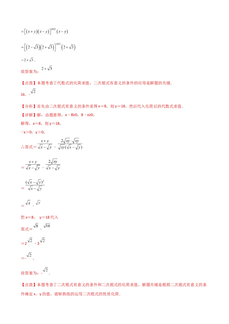 第16章二次根式（单元测试&middot;拔尖卷）-（人教版）_初中数学_八年级数学下册（人教版）_专题突破练习-V4
