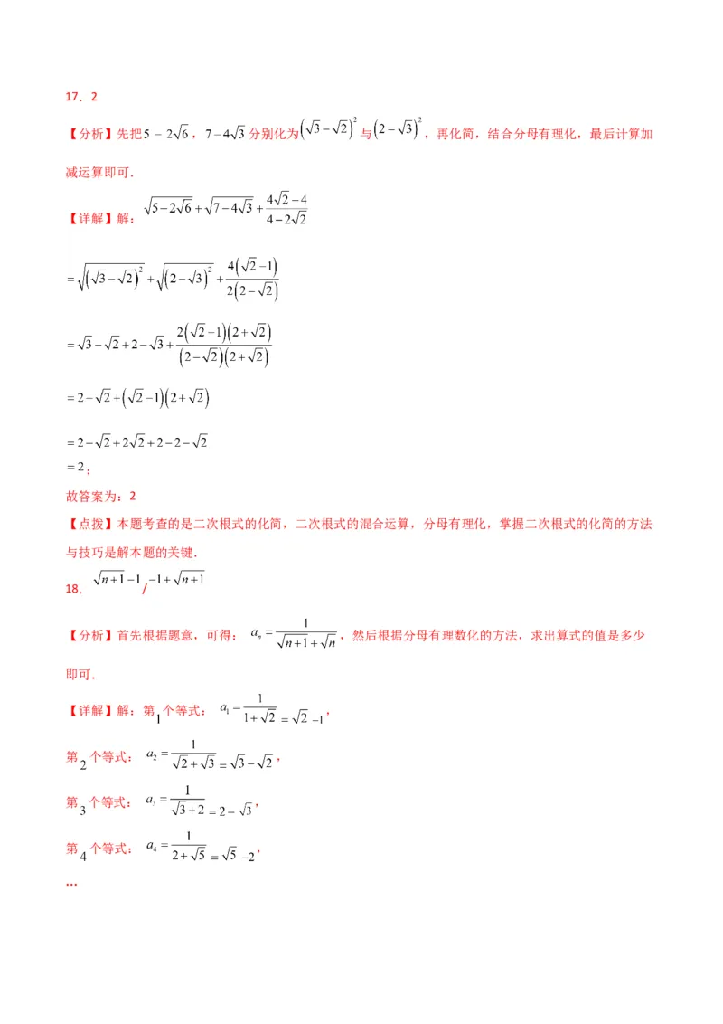 第16章二次根式（单元测试&middot;拔尖卷）-（人教版）_初中数学_八年级数学下册（人教版）_专题突破练习-V4