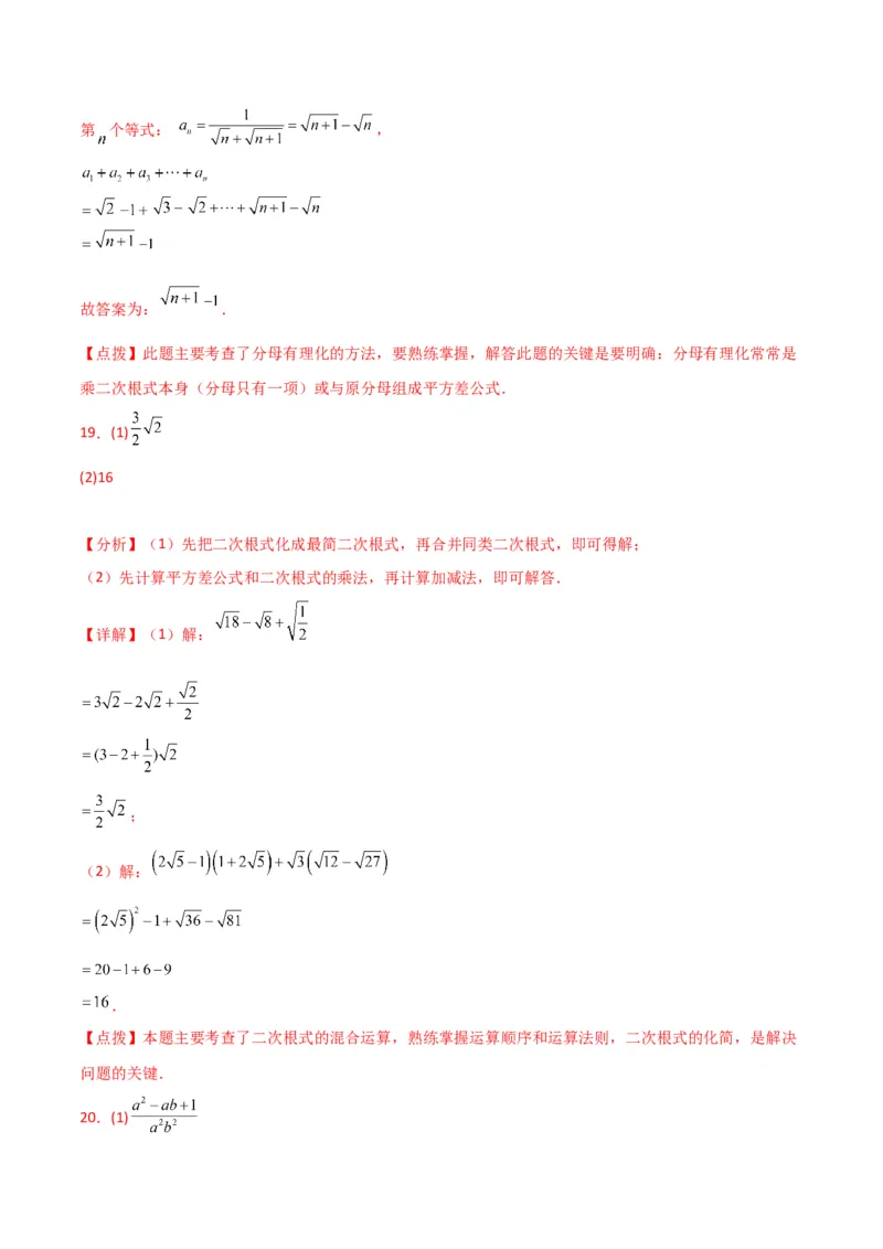 第16章二次根式（单元测试&middot;拔尖卷）-（人教版）_初中数学_八年级数学下册（人教版）_专题突破练习-V4