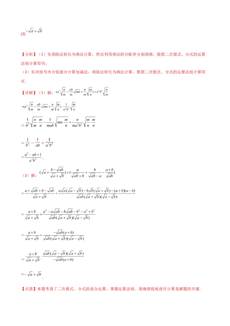 第16章二次根式（单元测试&middot;拔尖卷）-（人教版）_初中数学_八年级数学下册（人教版）_专题突破练习-V4