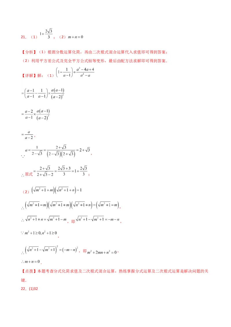 第16章二次根式（单元测试&middot;拔尖卷）-（人教版）_初中数学_八年级数学下册（人教版）_专题突破练习-V4