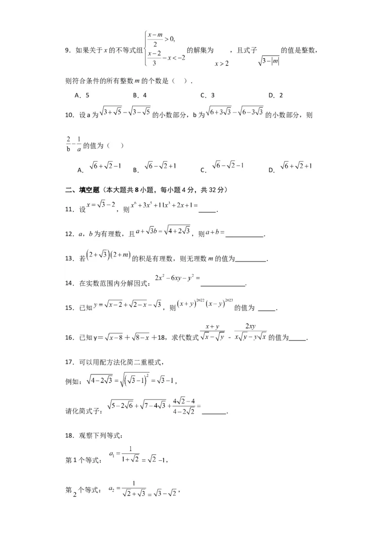 第16章二次根式（单元测试&middot;拔尖卷）-（人教版）_初中数学_八年级数学下册（人教版）_专题突破练习-V4