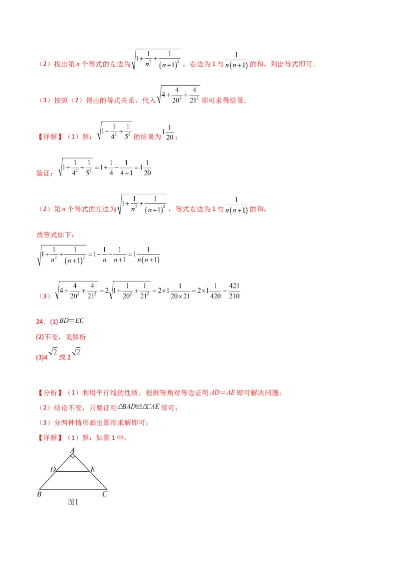 第16章二次根式（单元测试&middot;拔尖卷）-（人教版）_初中数学_八年级数学下册（人教版）_专题突破练习-V4