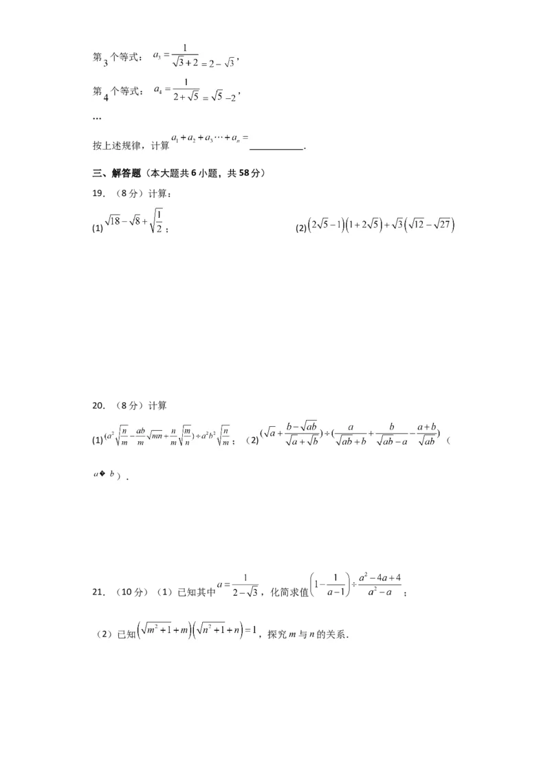 第16章二次根式（单元测试&middot;拔尖卷）-（人教版）_初中数学_八年级数学下册（人教版）_专题突破练习-V4