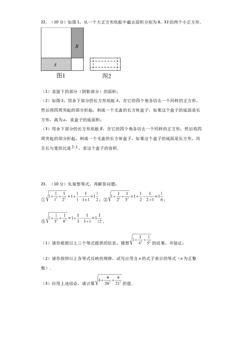 第16章二次根式（单元测试&middot;拔尖卷）-（人教版）_初中数学_八年级数学下册（人教版）_专题突破练习-V4
