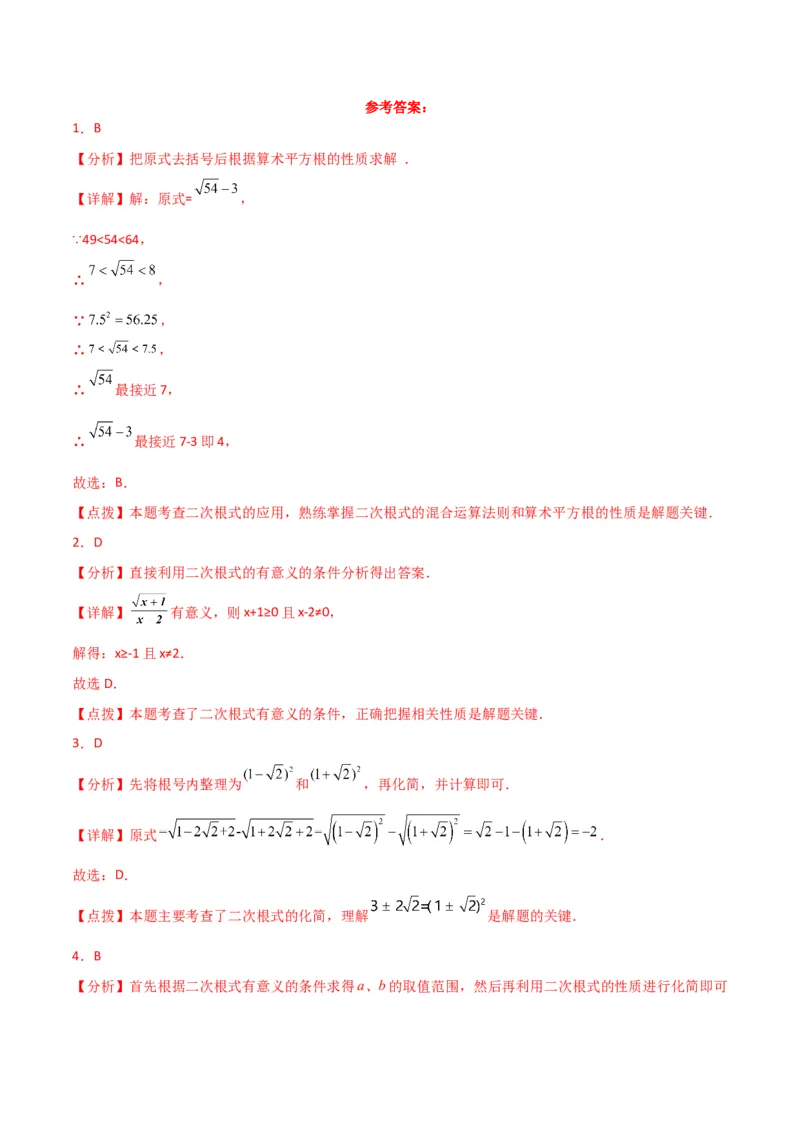 第16章二次根式（单元测试&middot;拔尖卷）-（人教版）_初中数学_八年级数学下册（人教版）_专题突破练习-V4