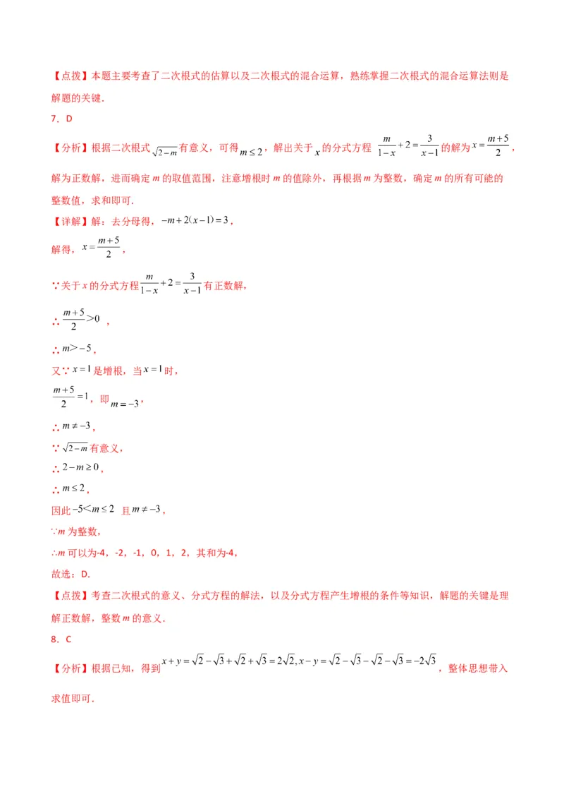 第16章二次根式（单元测试&middot;拔尖卷）-（人教版）_初中数学_八年级数学下册（人教版）_专题突破练习-V4