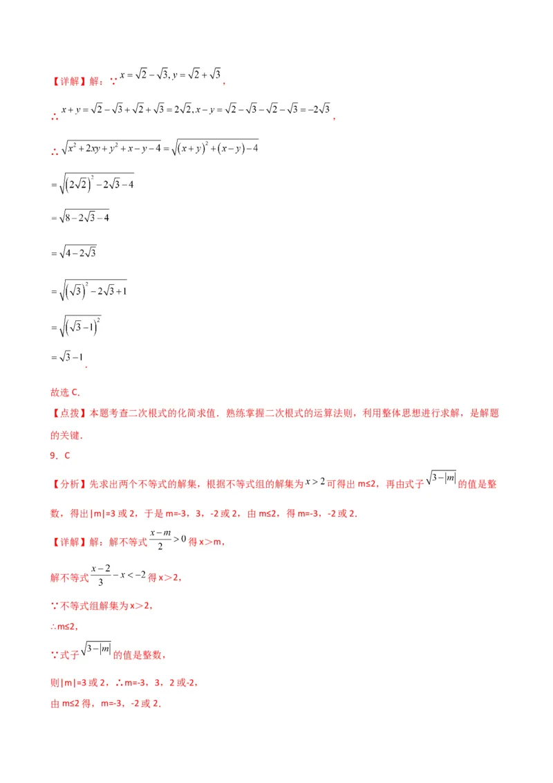 第16章二次根式（单元测试&middot;拔尖卷）-（人教版）_初中数学_八年级数学下册（人教版）_专题突破练习-V4